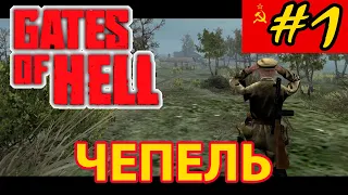 💥 Call to Arms - Gates of Hell: Ostfront 💥 Катюша - Чепель #1