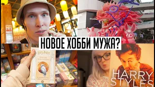 VLOG ЗЛЮ МУЖА? НОВОЕ ХОББИ 😳 Что все это значит?! Рай для фанатов ТАРО 😍