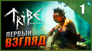 Прохождение Tribe: Primitive Builder Часть1 - Первый взгляд на Выживание на острове