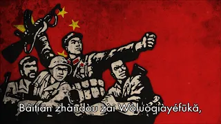 “Kuàguò gāoshān, yánzhe píngyuán” — Partisans’ Song in Mandarin Chinese