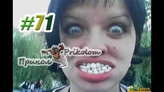 ПРИКОЛЫ 2019 Февраль #71, приколи |Лучшая Подборка Приколов