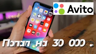 КУПИЛ iPhone X на АВИТО. КИНУЛИ на 30к!