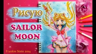 РИСУЮ СЕЙЛОР МУН ☾ DRAWING SAILOR MOON ☾ КАК НАРИСОВАТЬ РИСУНОК ЗА 1 ЧАС ?