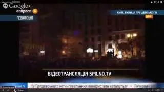 maidan майдан ПРЯМА ТРАНСЛЯЦІЯ З ВУЛ. ГРУШЕВСКОГО Live Stream from the street. Hrushevskoho,