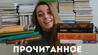 ПРОЧИТАННОЕ СЕНТЯБРЯ. 11 КНИГ