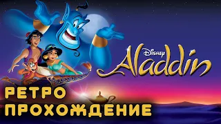 Disney’s Aladdin ретро прохождение игры на SEGA | Аладдин на СЕГА