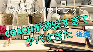 【ハワイvlog】見ないと損！ワイケレアウトレットのCOACHが激安すぎてヤバい！！