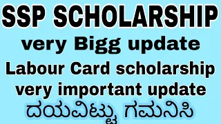 SSP SCHOLARSHIP LATEST UPDATES #labourcardscholarship2023