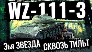 ⭐ WZ-111 1-4 ➖ ДОБИВАЮ 3 ОТМЕТКИ на "ТОЧНОЙ" ПУШКЕ