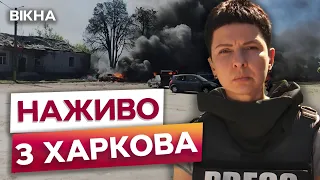 Воно ВСЕ ЯК ГАХНУЛО 😱 РЕАКЦІЯ очевидців на ОБСТРІЛ Харкова 01.05.2024