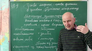 Громадянська освіта, Права людини і права дитини під час збройного конфлікту