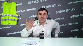 Куда уходят доходы Николая Бондаренко!