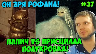 Папич играет в Dark Souls Remastered! Присцилла Полукровка! 37