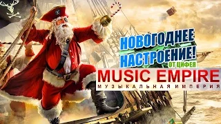 Лучший Танцевальный Клубняк На Новый Год! Новогодняя Клубная Музыка! Слушать Dance Club 2017