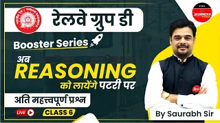 RAILWAY GROUP D EXAM 2022 | REASONING FOR GROUP D EXAM | RRB GROUP D  REASONING | CLASS #6