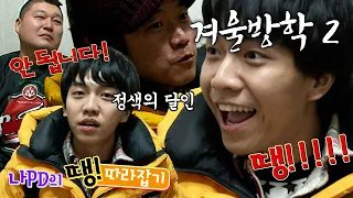 최초의 브이로그 #1박2일 | KBS 방송