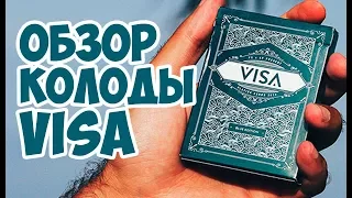 ОБЗОР КОЛОДЫ VISA // Deck review The best secrets of card tricks are always No...