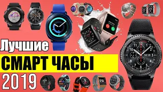 Топ 10 Лучших Смарт Часов 2021! Рейтинг Умных Часов с Алиэкспресс! Какие и для кого лучше выбрать?