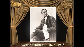 Фёдор Иванович Шаляпин (бас). Золотая коллекция. Лучшие песни. «Ноченька», 1930 год с фортепиано.