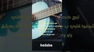 Kedaba - ya lmima (faycal sghir) karaoké لمن يريد الغناء instrumental