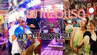 เลาะ ถนนข้าวสาร เ#Party night ชอบของแถม #โปรสามแถมหนึ่ง