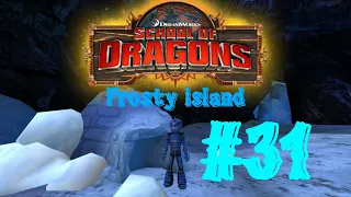 ГЕОТЕРМИЧЕСКИЙ ОАЗИС►► School of Dragons #31