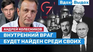 Андрей Колесников: Вместо жизни Путин может предложить только «освоение целины»