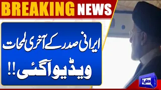 Breaking News !! Iranian President's Last Moments | Dunya News