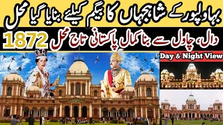 Pakistani Taj Mahal | ShahJahan ka Begum k liye banaya gaya Mahal | Noor Mahal Bahawalpur