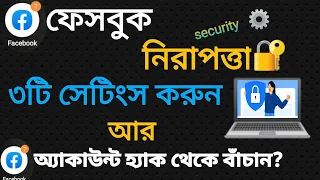 how to secure facebook account from hacking / facebook security settings 2023