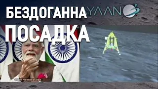 Індійська станція «Чандраян-3» успішно сіла на Місяць