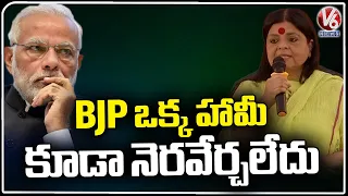 BJP Has Not Fulfilled A Single Promise To Public, Says Deepa Das Munshi |  Gandhi Bhavan | V6 News