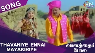 Thavaniye Ennai Mayakiriye HD Song Vaanathaippola