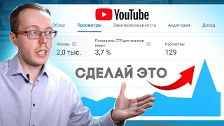 Если YouTube-канал не растёт, сделай ЭТО