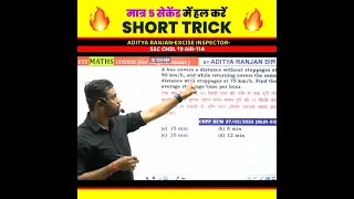 वाह! क्या ट्रिक है 🤯 Time Speed & Distance Trick by Aditya Ranjan Sir Maths #adityaranjan #ssccgl