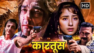 Sanjay Dutt Popular Hindi Action Movie | Kartoos (HD) | Jackie Shroff | Manisha Koirala