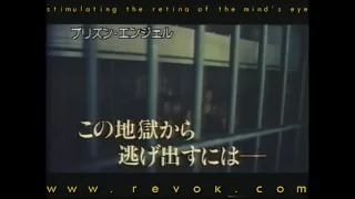 CAGED FURY (1989) Japanese trailer for Erik Estrada WIP flick with Optimus Prime narration