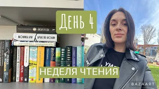 разбираю книжные полки и продолжаю читать роман о хоккее: весенняя неделя чтения!