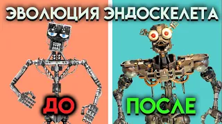 КАК ИЗМЕНЯЛСЯ ЭНДОСКЕЛЕТ С 1 ПО 9 ЧАСТЬ ФНАФ ( Five Nights At Freddy's )