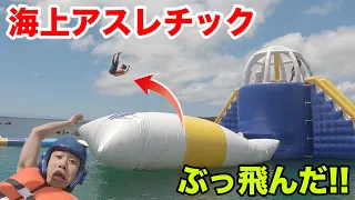 巨大すぎる海上アスレチックで笑えるほど人が吹っ飛んだ！？ Floating Island in japan