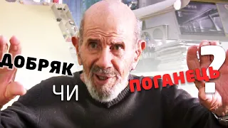 Людська поведінка - Жак Фреско українською