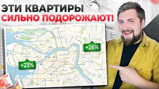 2 района Петербурга, где ТОЧНО ПОДОРОЖАЮТ квартиры