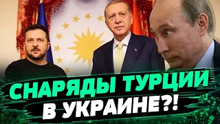 ГЛАВНОЕ про визит Зеленского в Турцию! Что объединяет ПутинА и Эрдогана? — Сергей Данилов