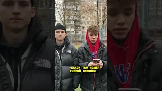 У вас есть такой номер скорой помощи?👊🏻