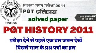 UP PGT HISTORY 2011 SOLVED PAPERS#ShikshaExpress..