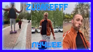 😂zubarefff - Смешные моменты со стрима #34(1 часть)😂