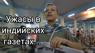 24. Случайная встреча с @ksusha_asket в Западной столовой. Прощальный ужин. Объелись. Путтапарти.