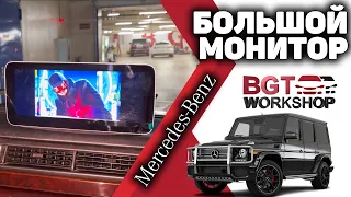 БОЛЬШОЙ МУЛЬТИМЕДИЙНЫЙ МОНИТОР на Mercedes Гелендваген 463 кузов