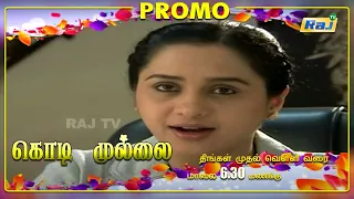 Kodi Mullai Serial Promo | Episode - 51 | 21 September 2021 | Promo | RajTv