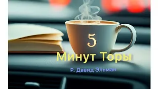 5 МИНУТ ТОРЫ / ВЫПУСК№89 (АУДИО)